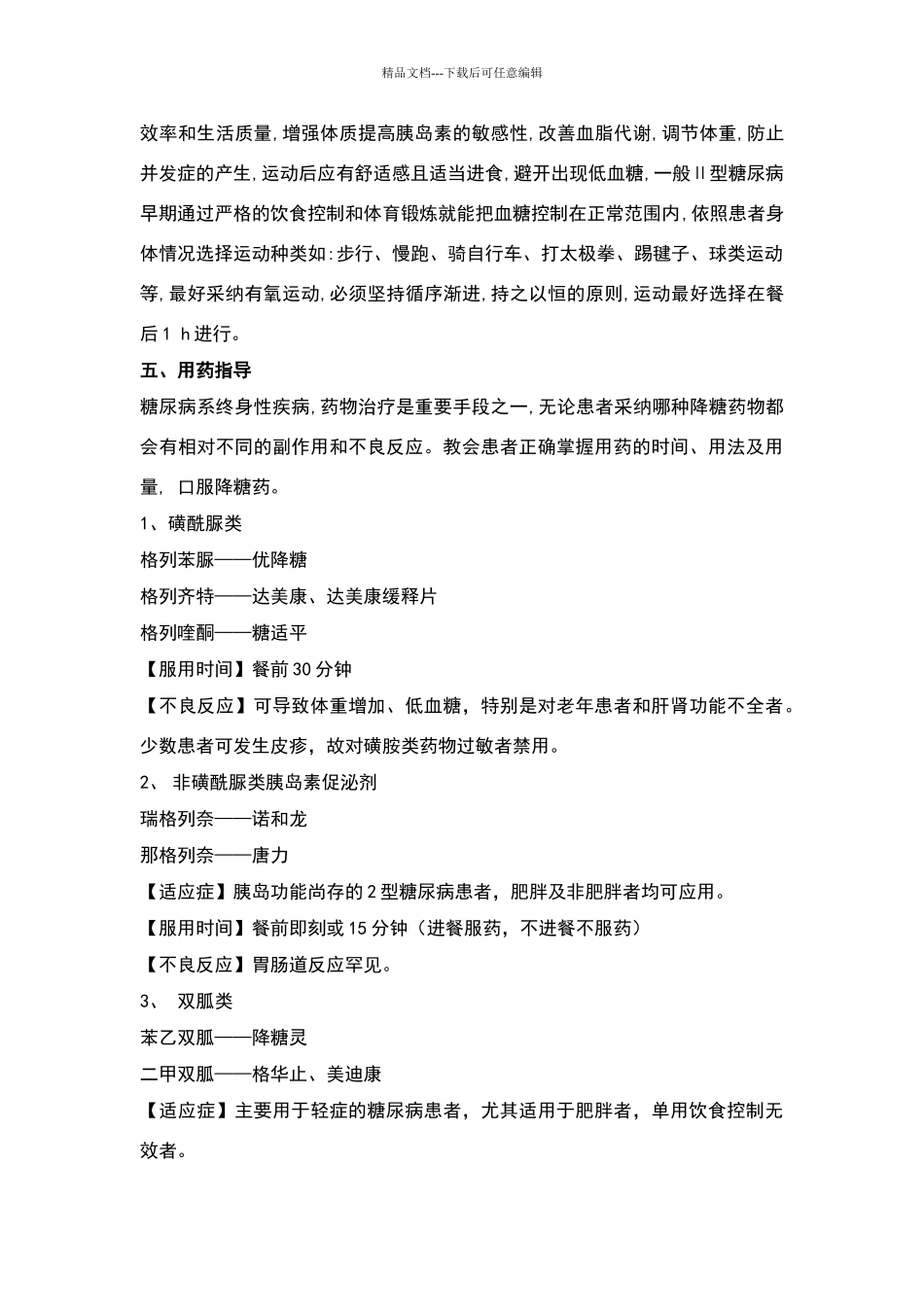 糖尿病病人健康宣教_第2页