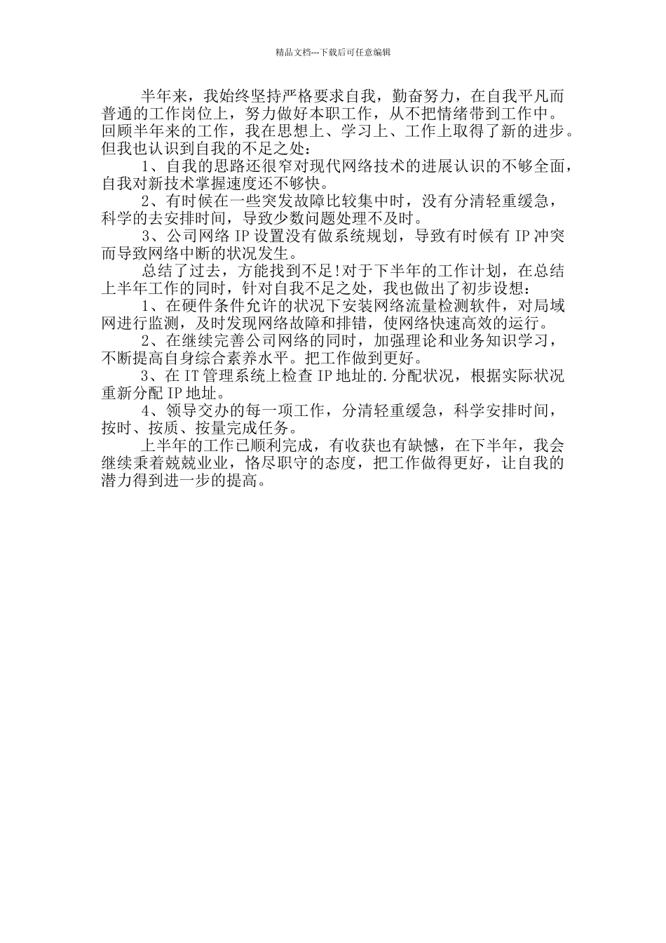 系统管理员工作总结模板_第2页