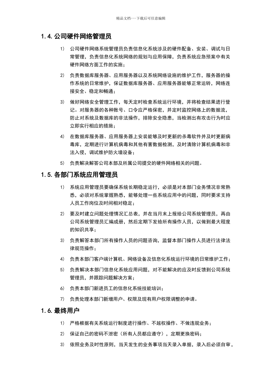 系统管理员管理办法_第2页