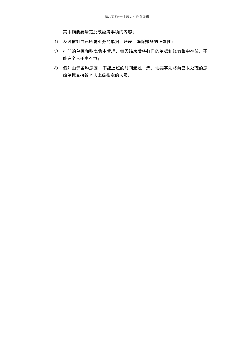 系统管理员管理办法_第3页