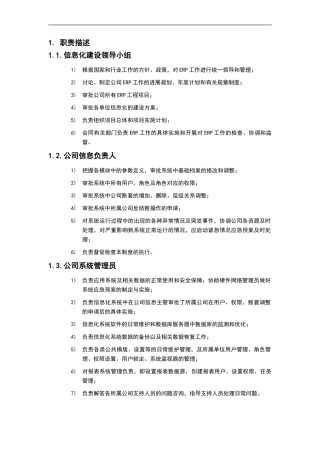 系统管理员管理办法