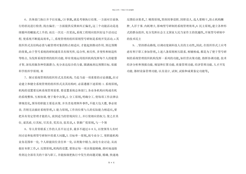 系统管理和系统安全（安全管理工程）_第2页