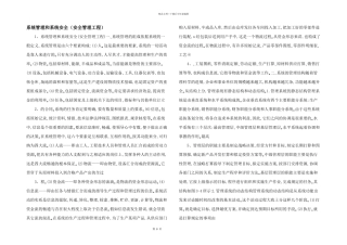 系统管理和系统安全（安全管理工程）