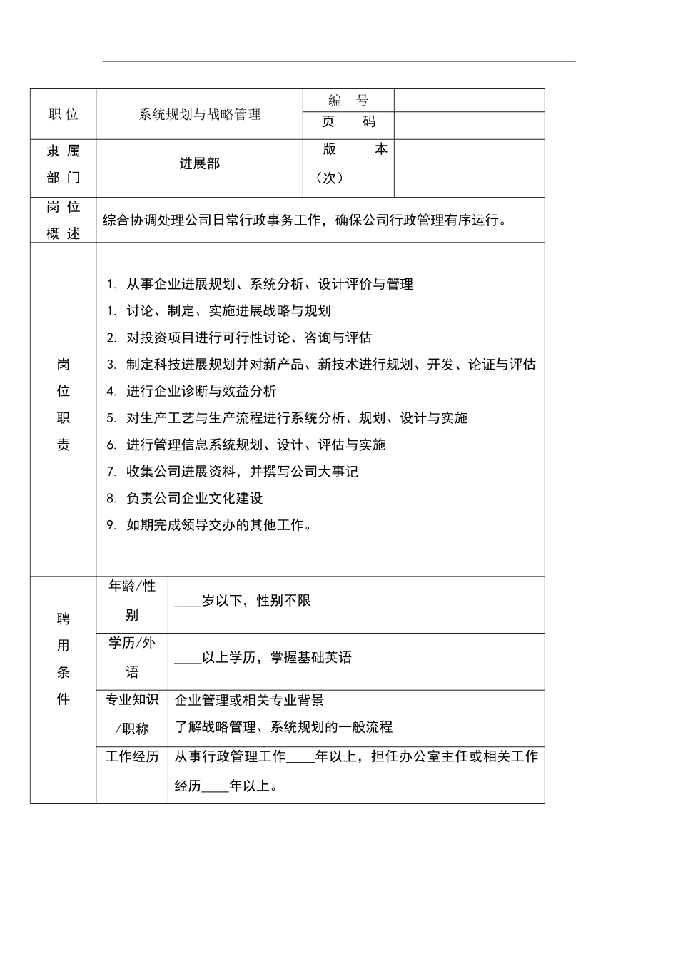 系统规划与战略管理_第2页