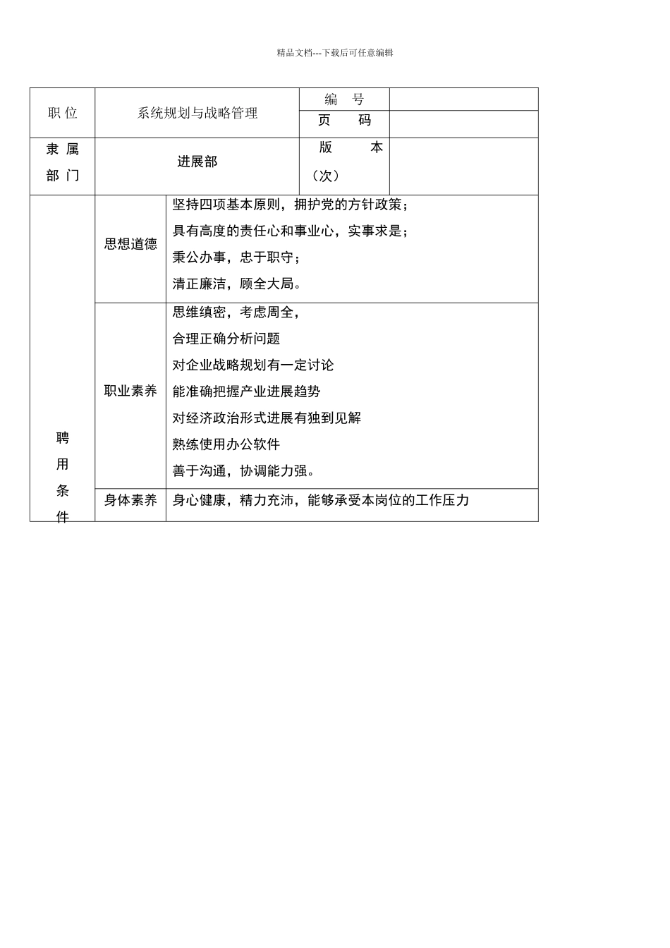 系统规划与战略管理_第3页