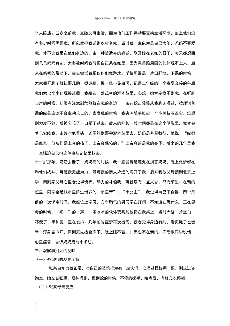 系统脱敏法案例_第2页