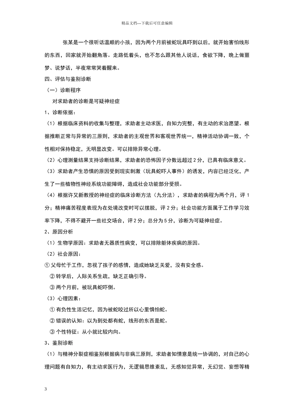 系统脱敏法案例_第3页