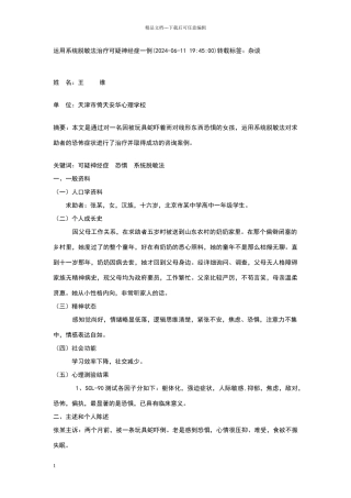 系统脱敏法案例