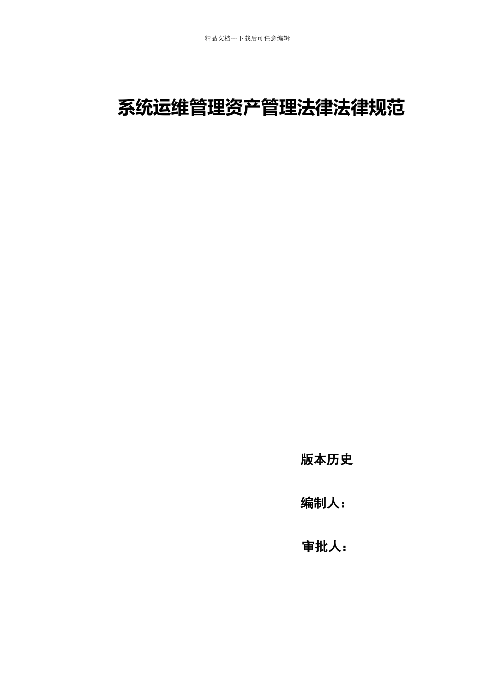 系统运维管理_第1页