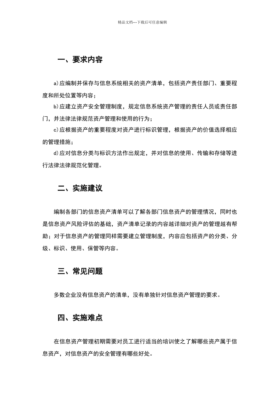 系统运维管理_第3页