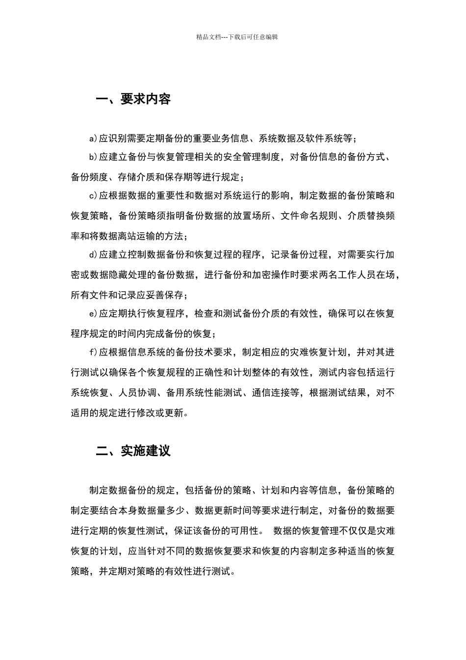 系统运维管理-备份与恢复管理_第3页