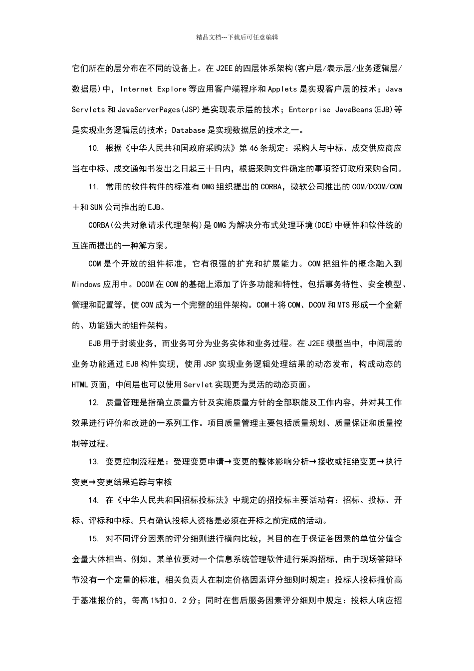 系统集成项目管理工程师_第3页