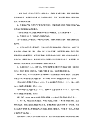 系统集成项目管理工程师