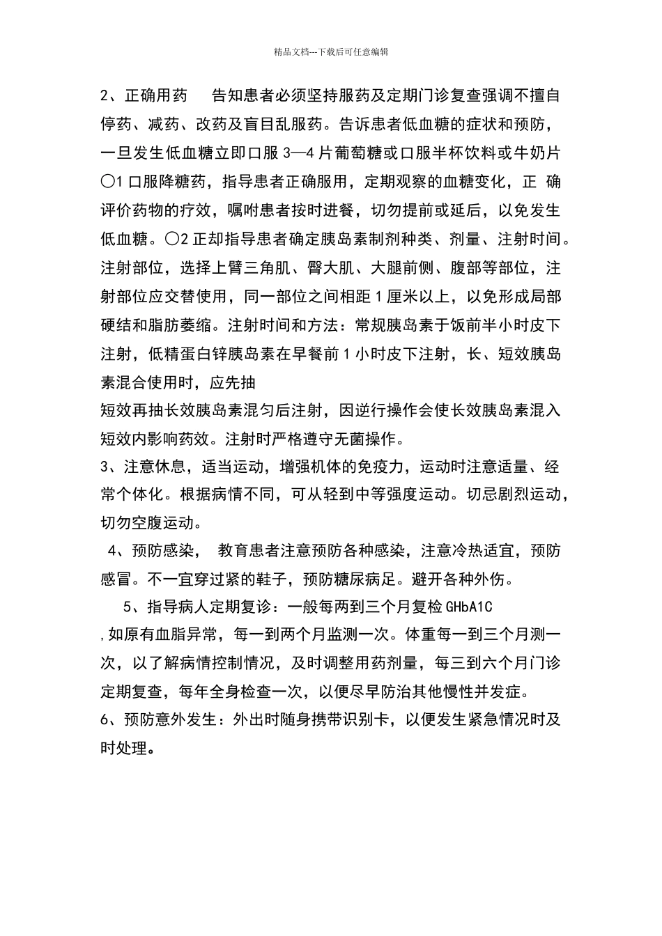 糖尿病酮症酸中毒健康宣教_第2页