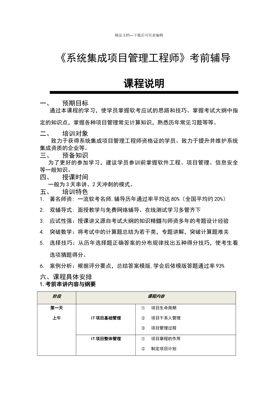 系统集成项目管理工程师培训_第1页