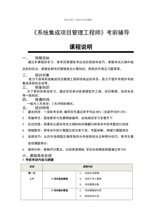 系统集成项目管理工程师培训
