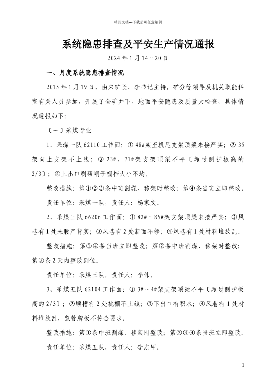 系统隐患排查及安全生产情况通报第3期_第1页