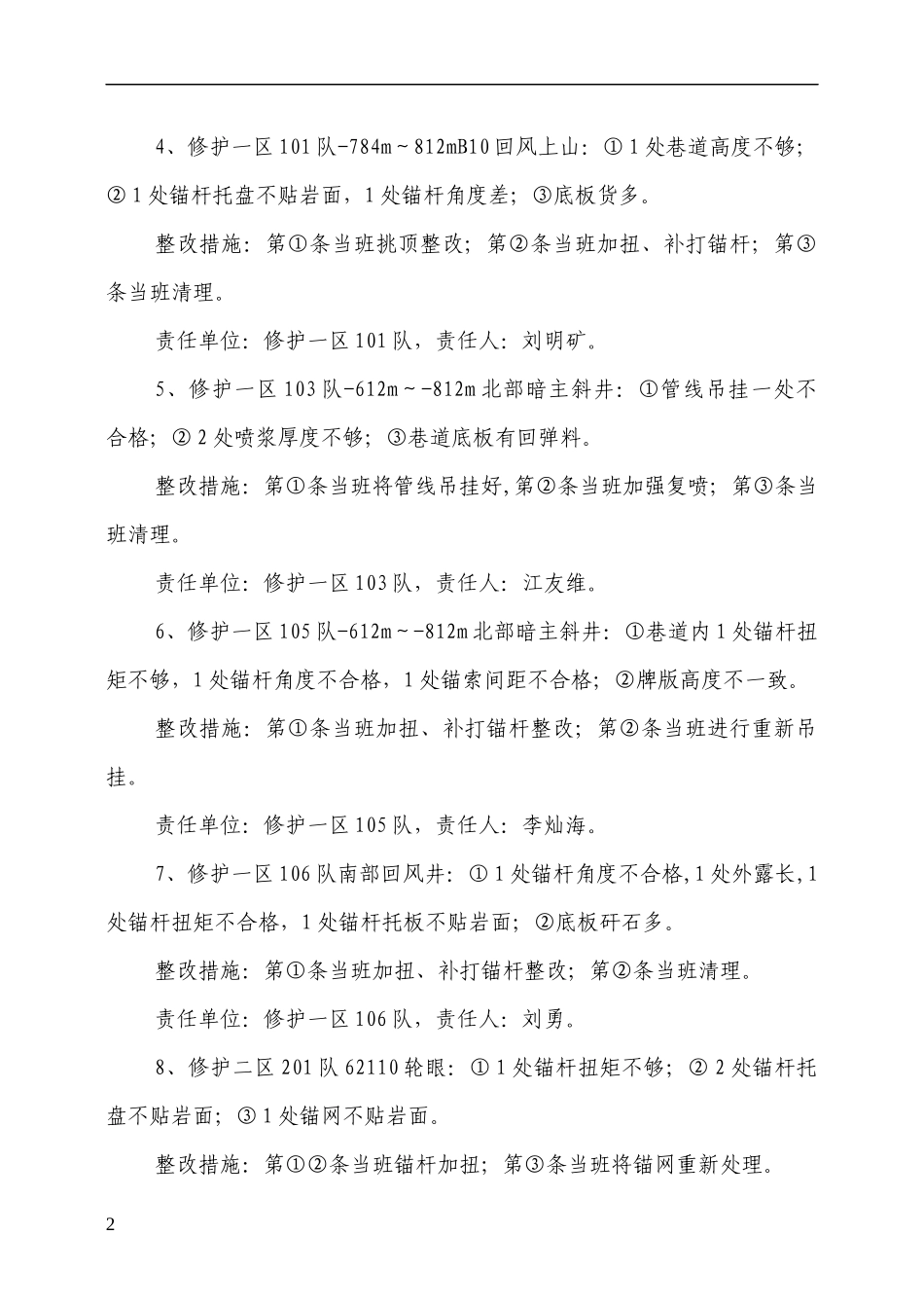 系统隐患排查及安全生产情况通报第3期_第2页