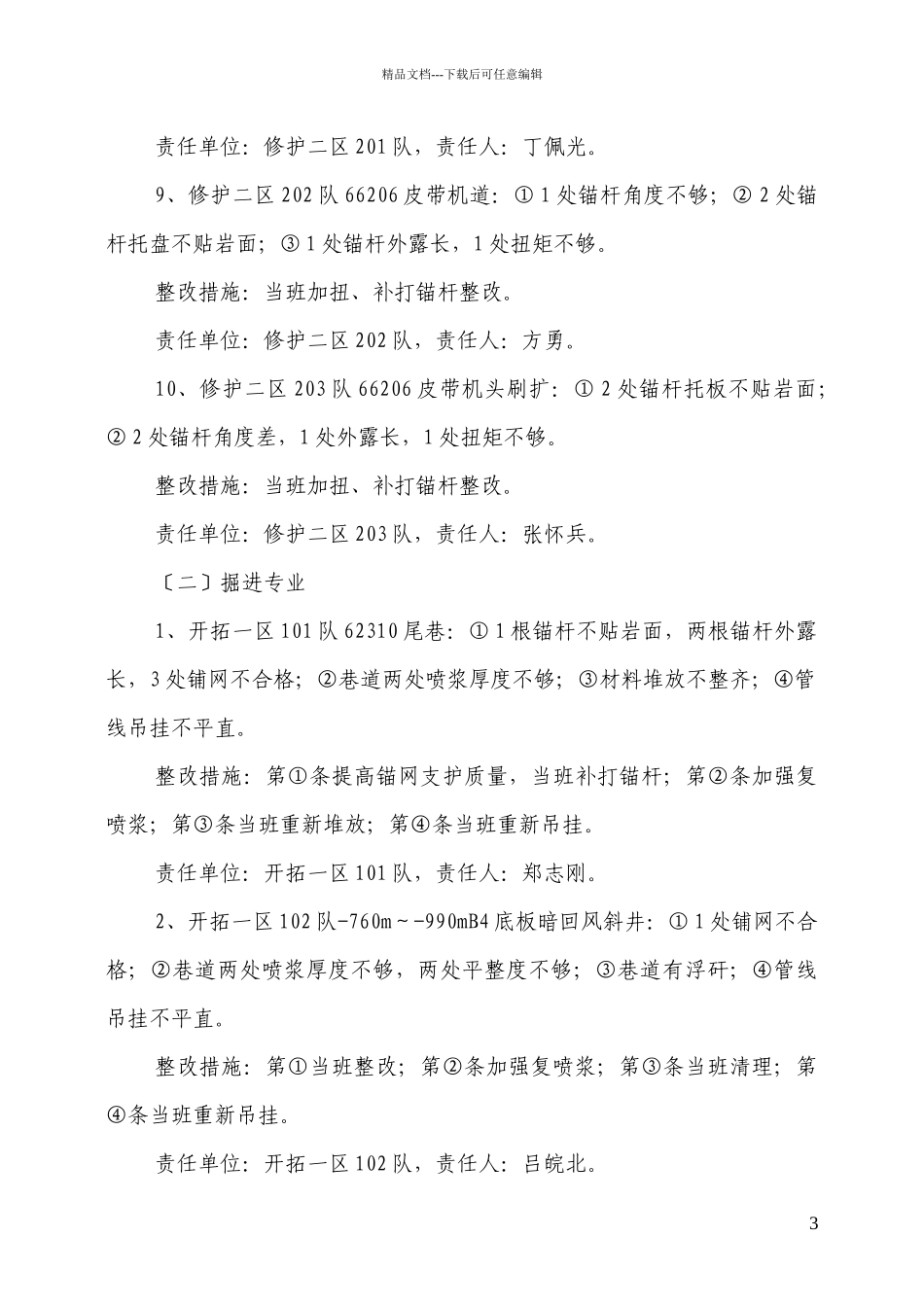 系统隐患排查及安全生产情况通报第3期_第3页