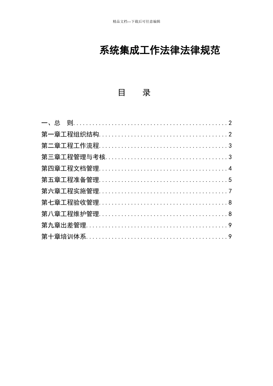 系统集成项目管理规范_第1页