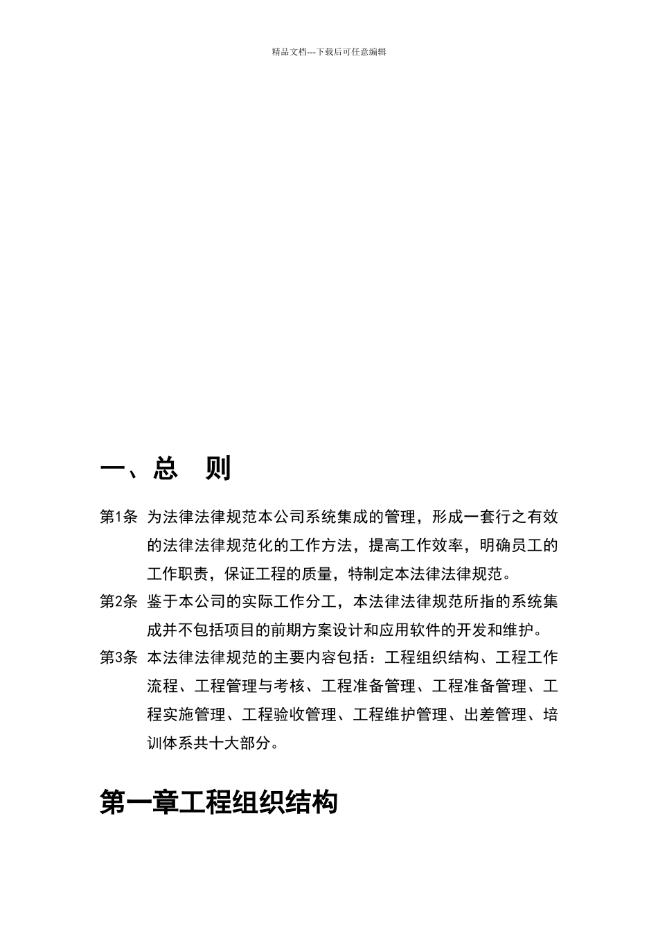 系统集成项目管理规范_第2页