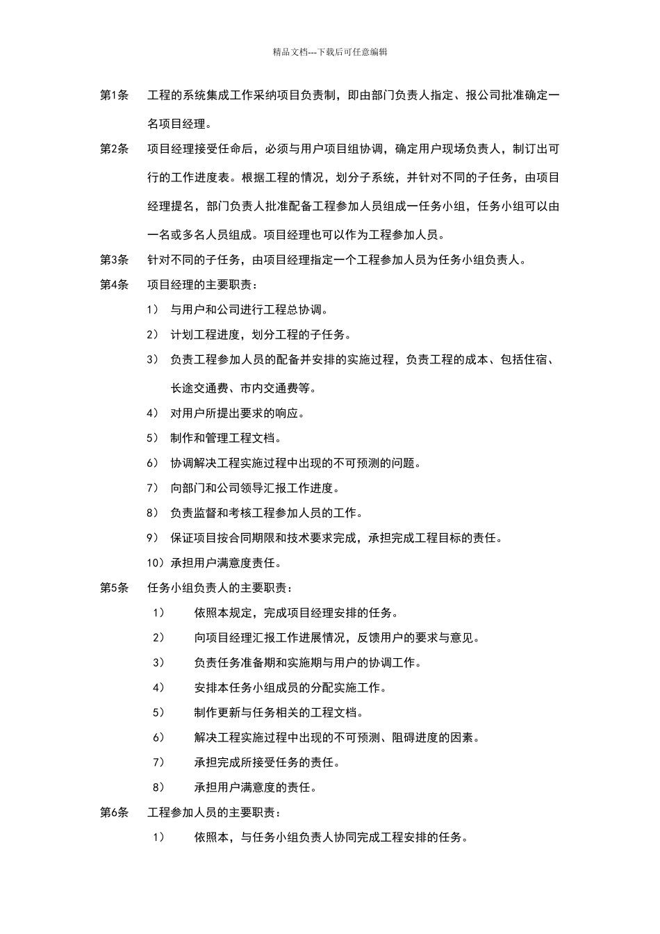 系统集成项目管理规范_第3页