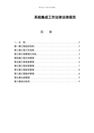 系统集成项目管理规范