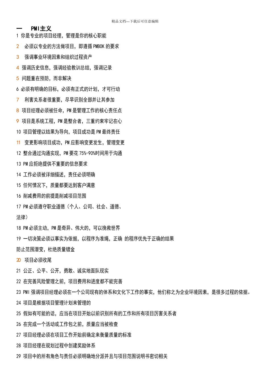 系统集成项目管理考前知识点整理_第1页