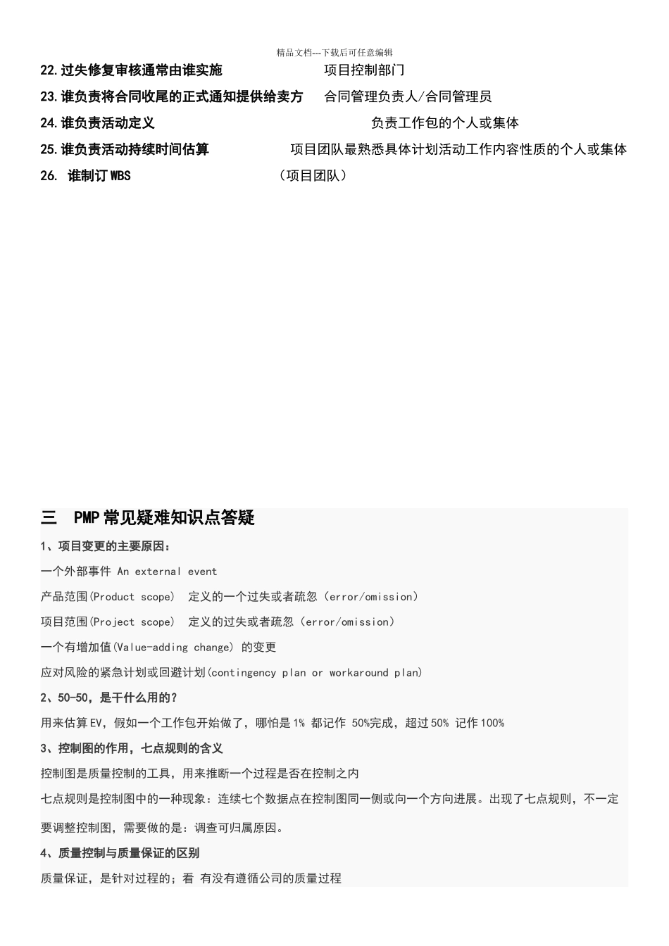 系统集成项目管理考前知识点整理_第3页