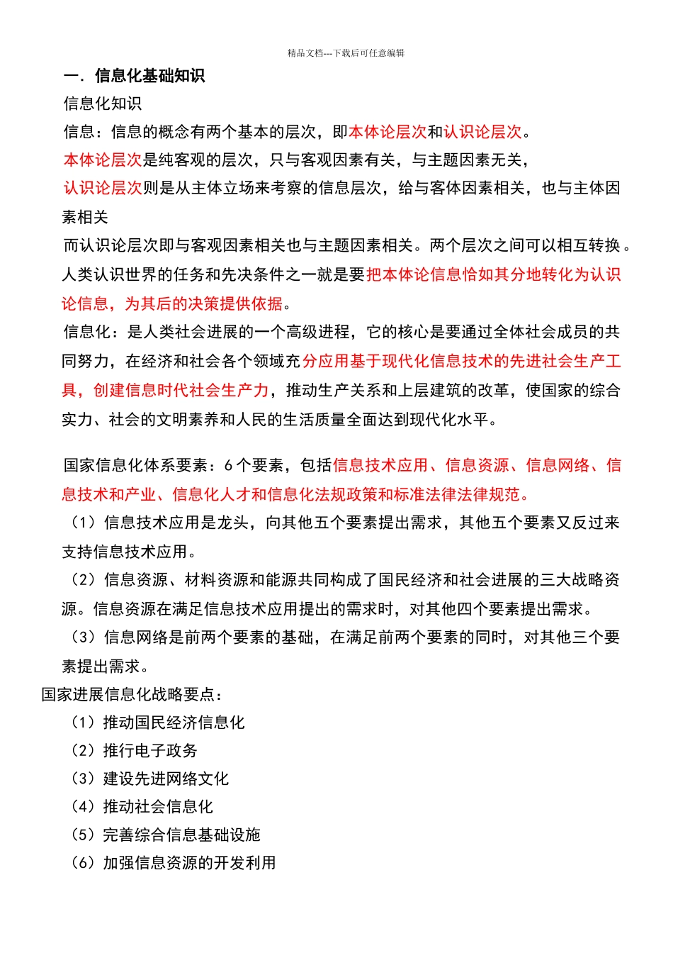 系统集成项目管理工程师学习笔记_第1页