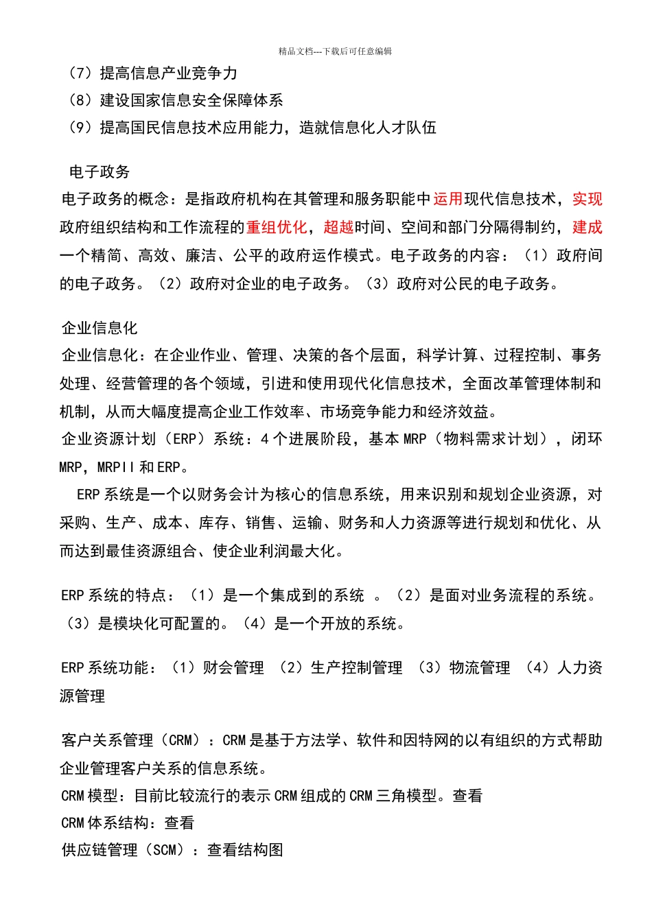 系统集成项目管理工程师学习笔记_第2页