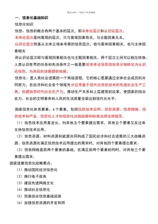 系统集成项目管理工程师学习笔记