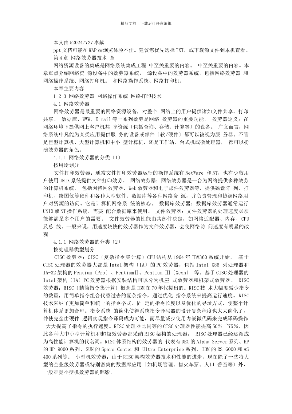 系统集成项目管理工程师课件PPT_第1页