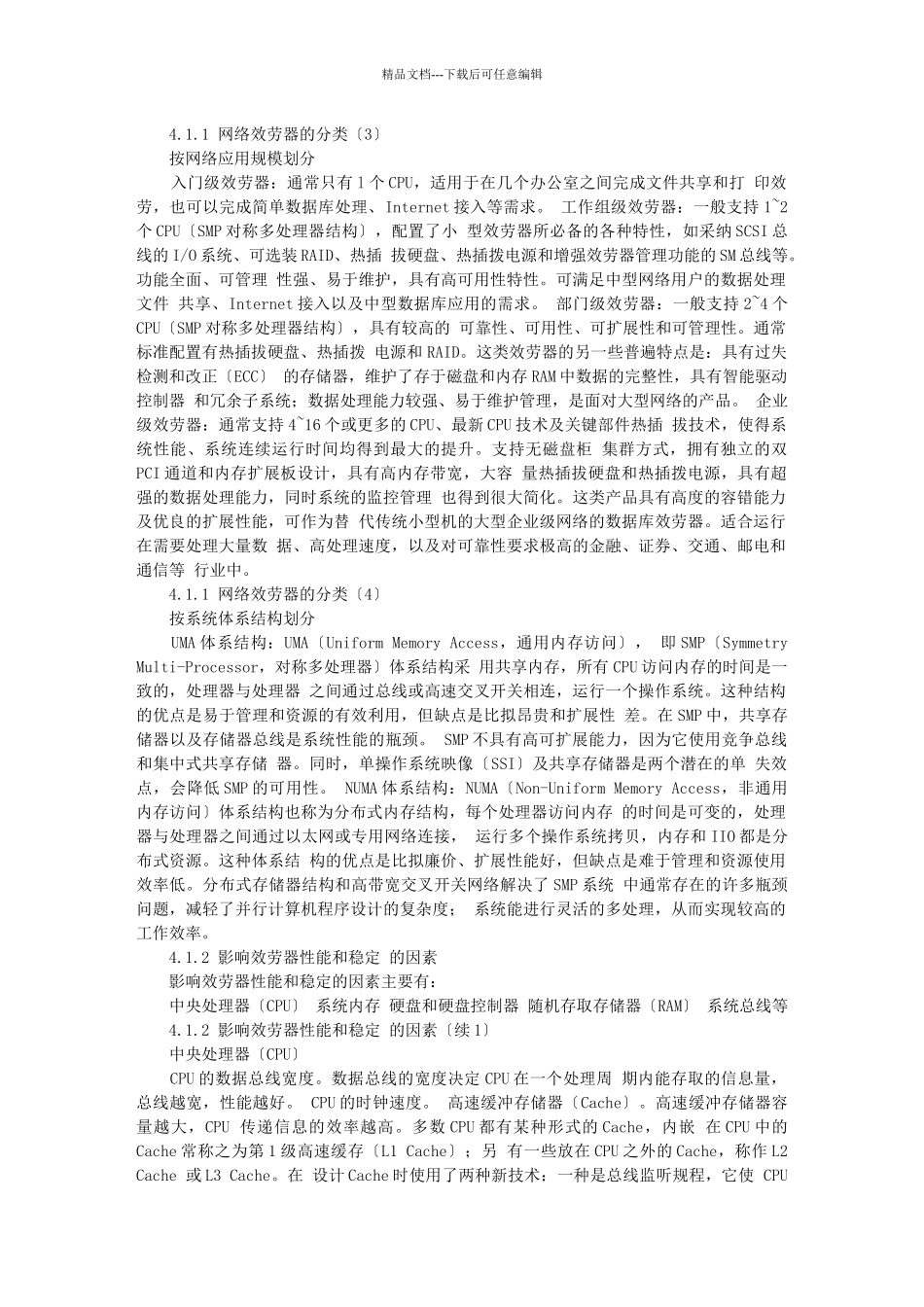 系统集成项目管理工程师课件PPT_第2页