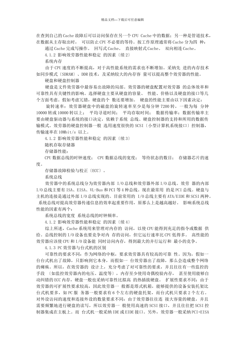 系统集成项目管理工程师课件PPT_第3页