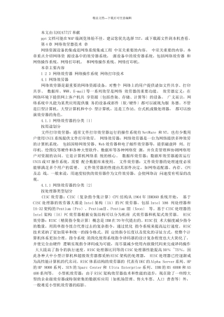 系统集成项目管理工程师课件PPT
