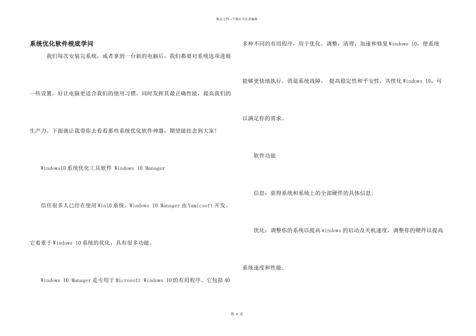 系统优化软件基础知识_第1页
