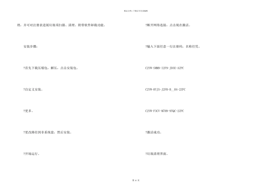 系统优化软件基础知识_第3页