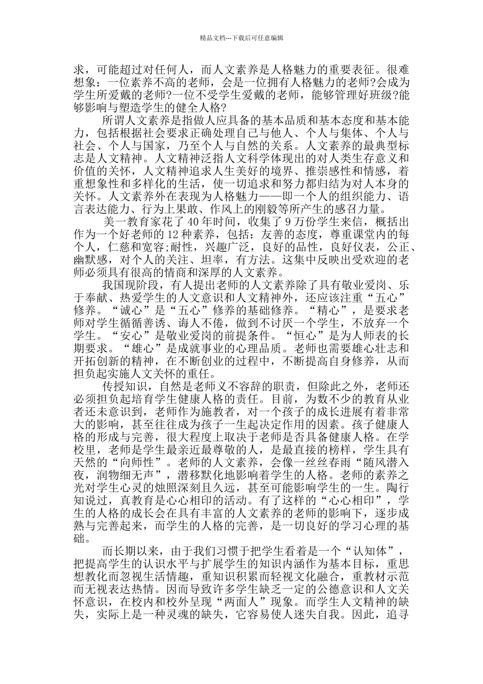 素养个人心得总结报告_第2页