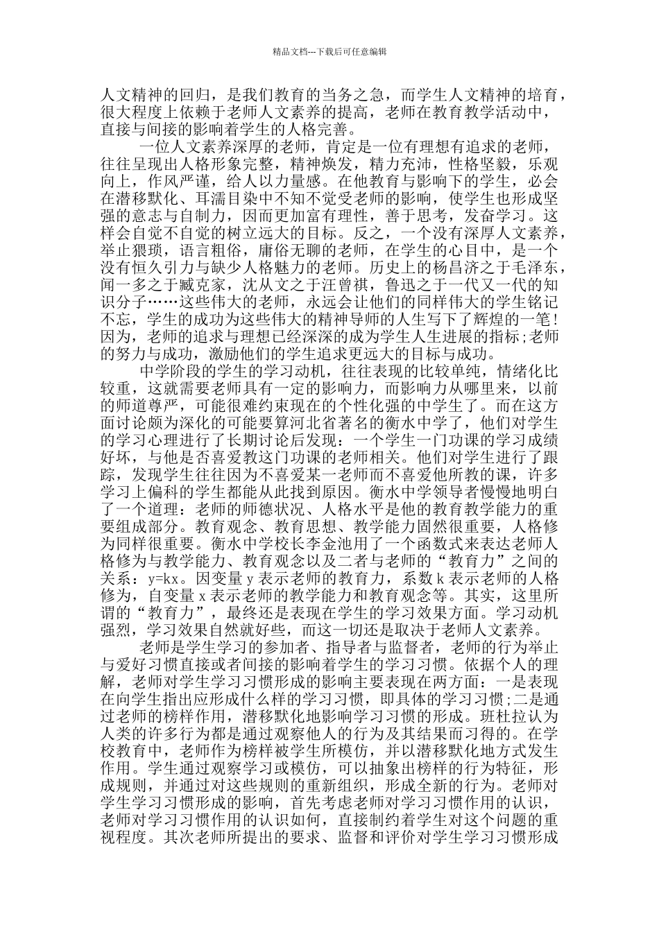 素养个人心得总结报告_第3页