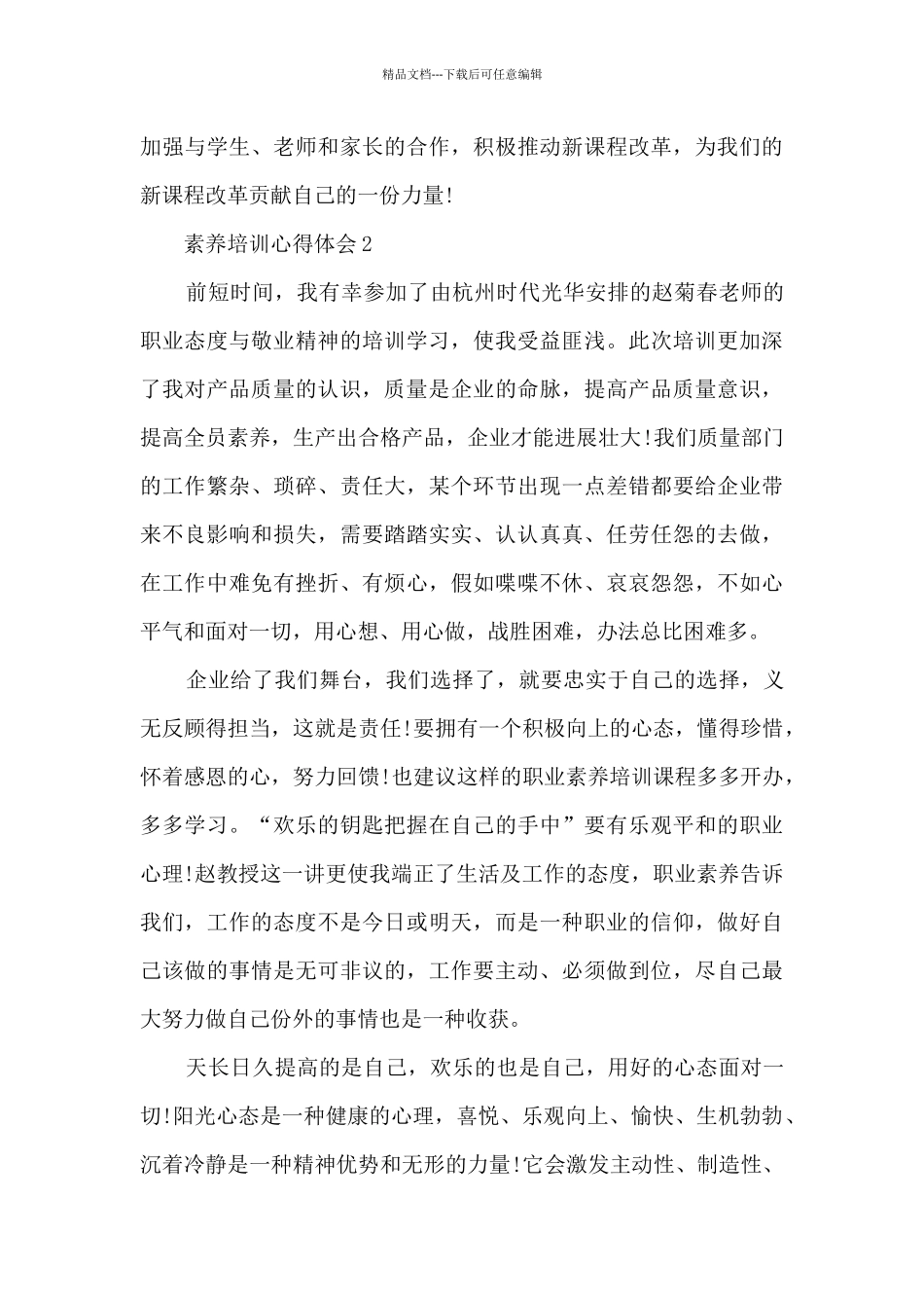 素养培训心得体会_第3页