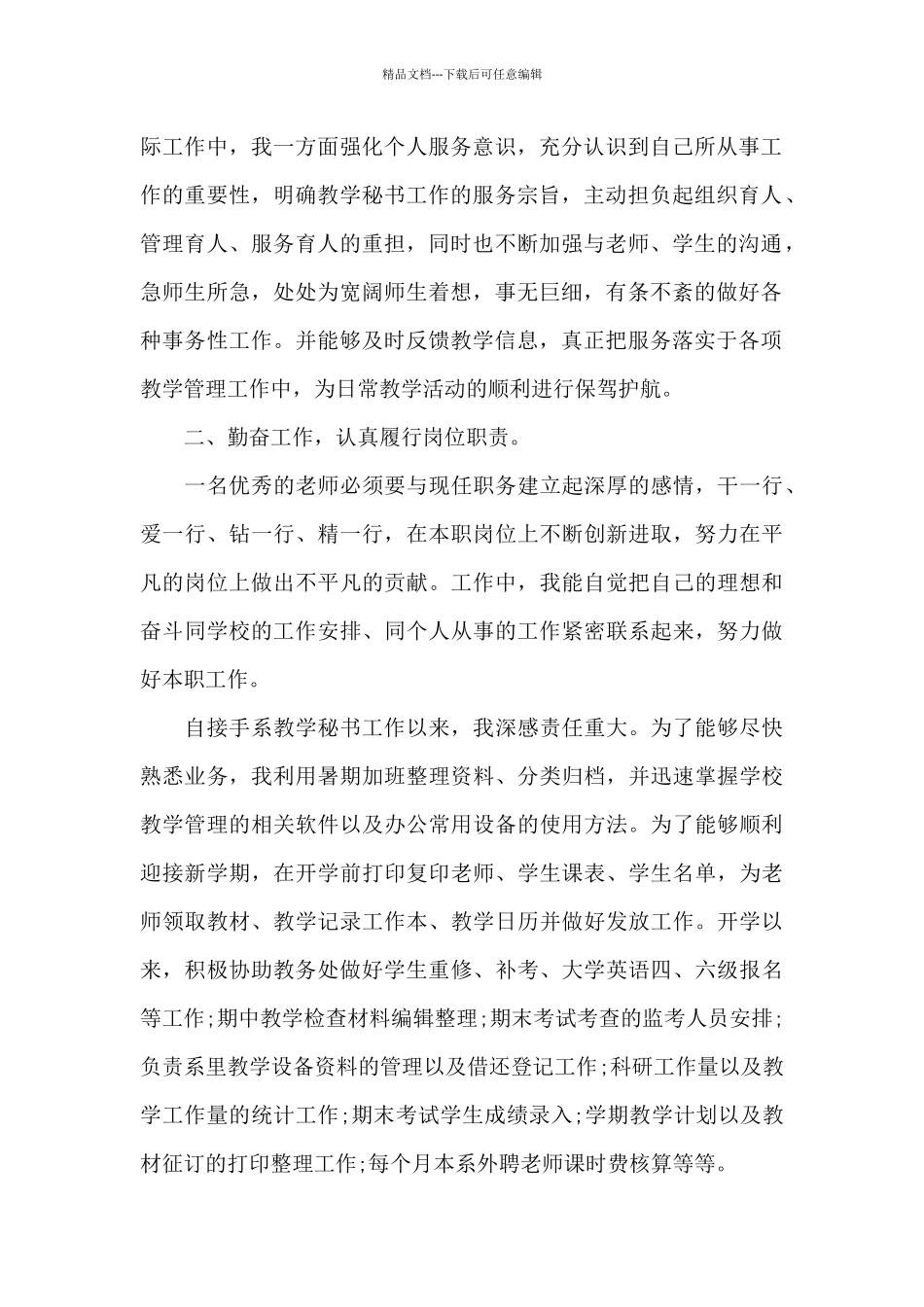 系部秘书工作总结5篇_第2页