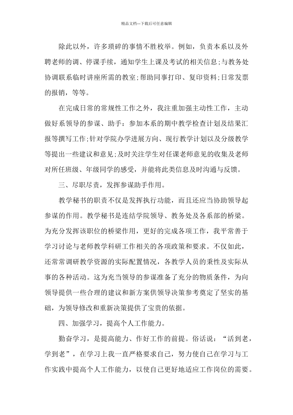 系部秘书工作总结5篇_第3页