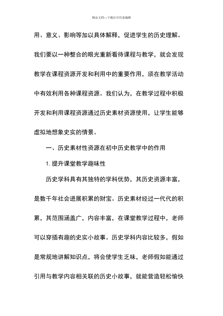 素材性课程资源的开发与利用_第2页