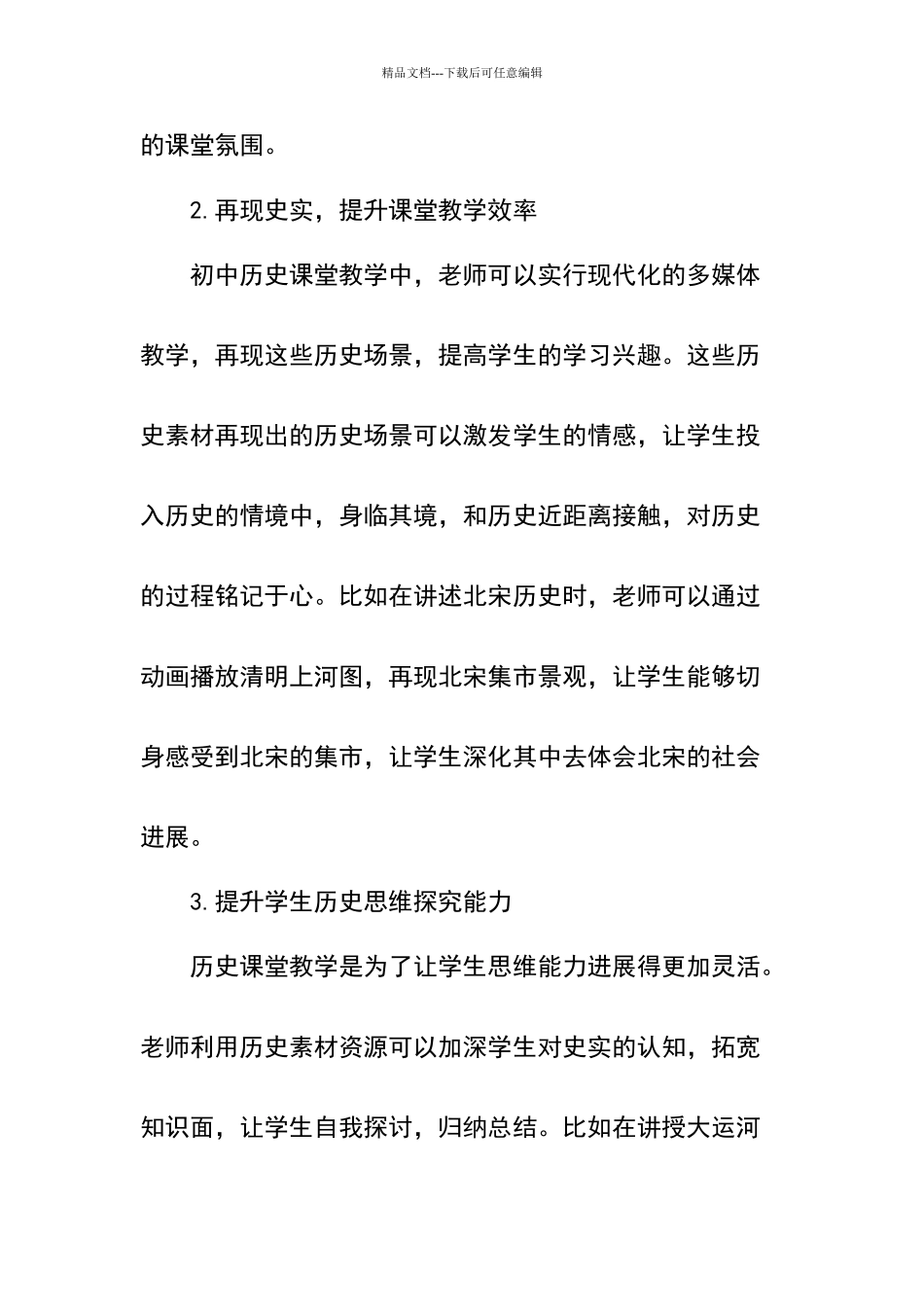 素材性课程资源的开发与利用_第3页