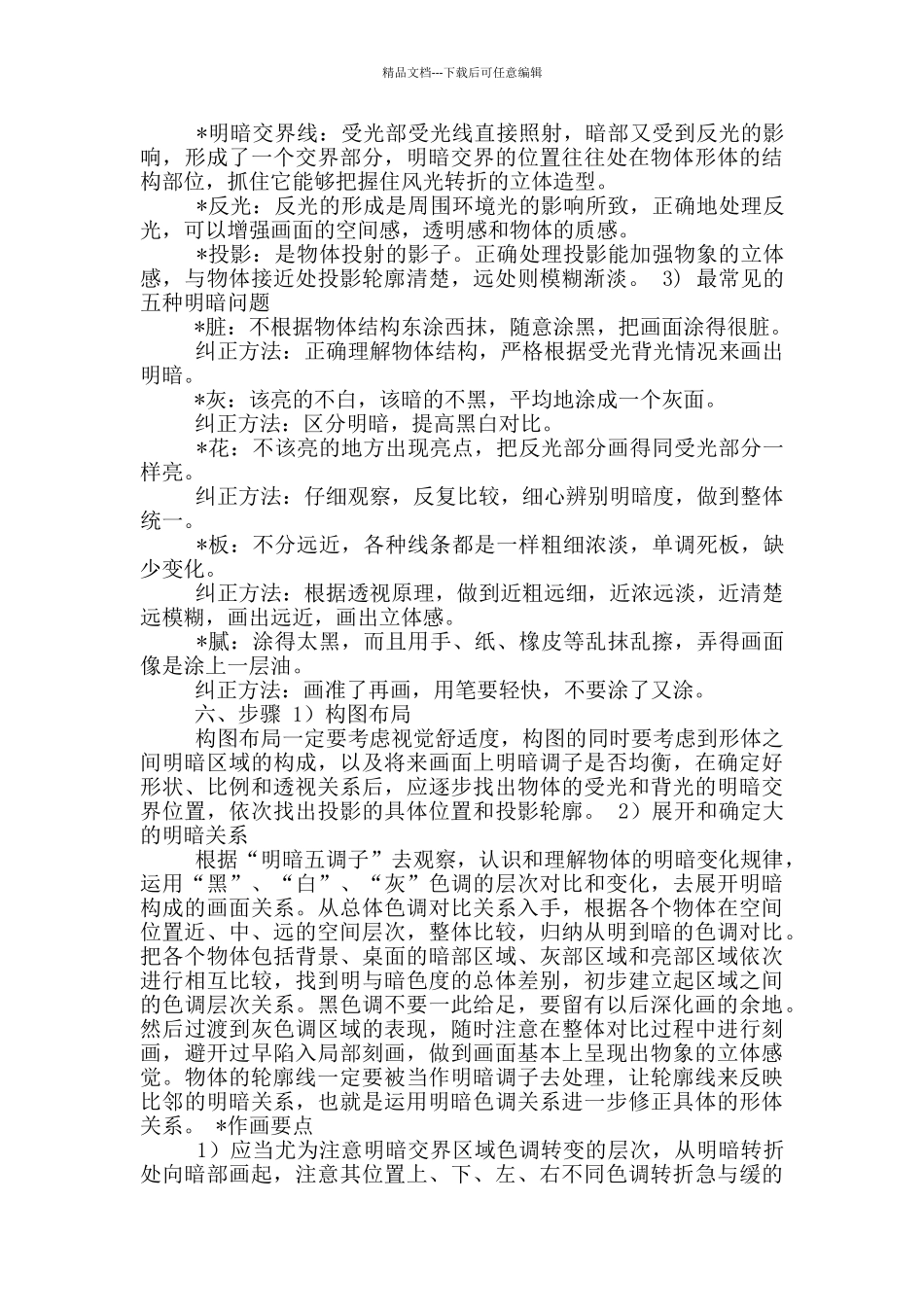 素描静物课教学工作总结_第2页