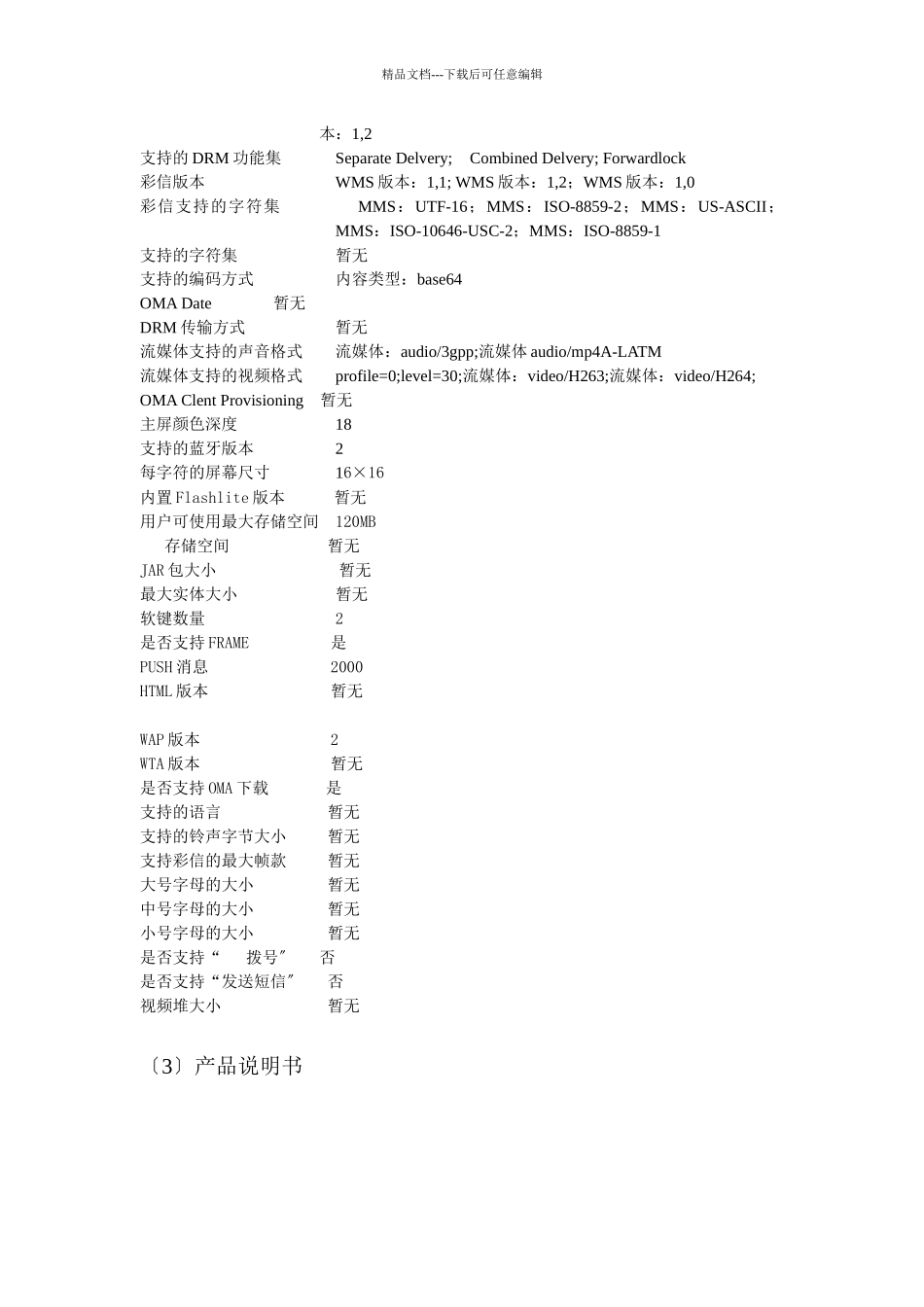 索尼爱立信W715产品介绍_第3页