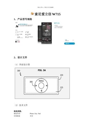 索尼爱立信W715产品介绍