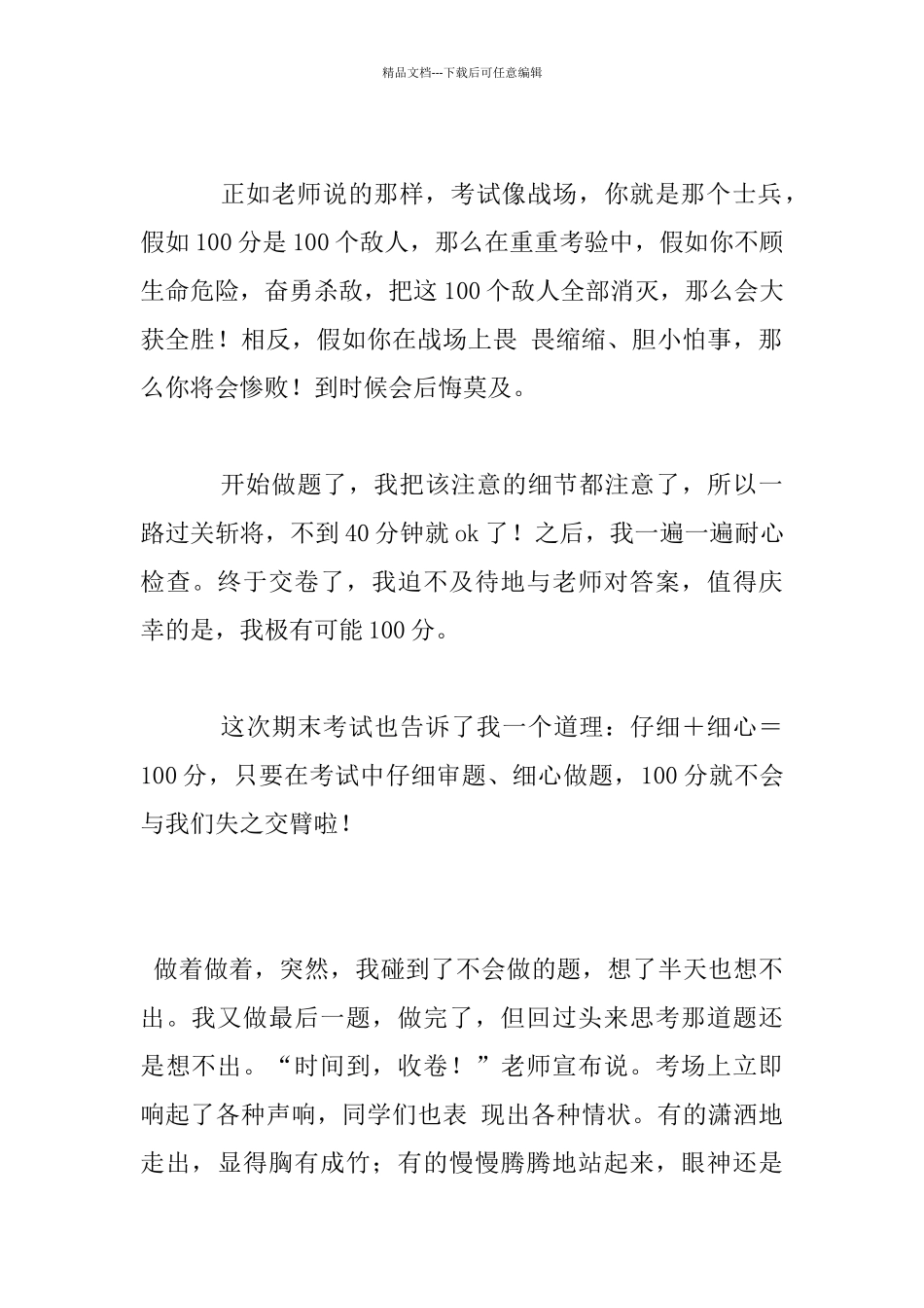 紧张的考试作文_第2页