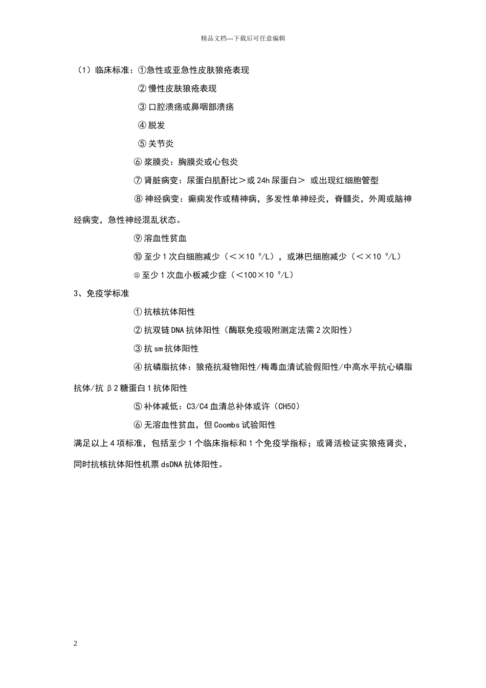 系统性红斑狼疮的诊断标准_第2页